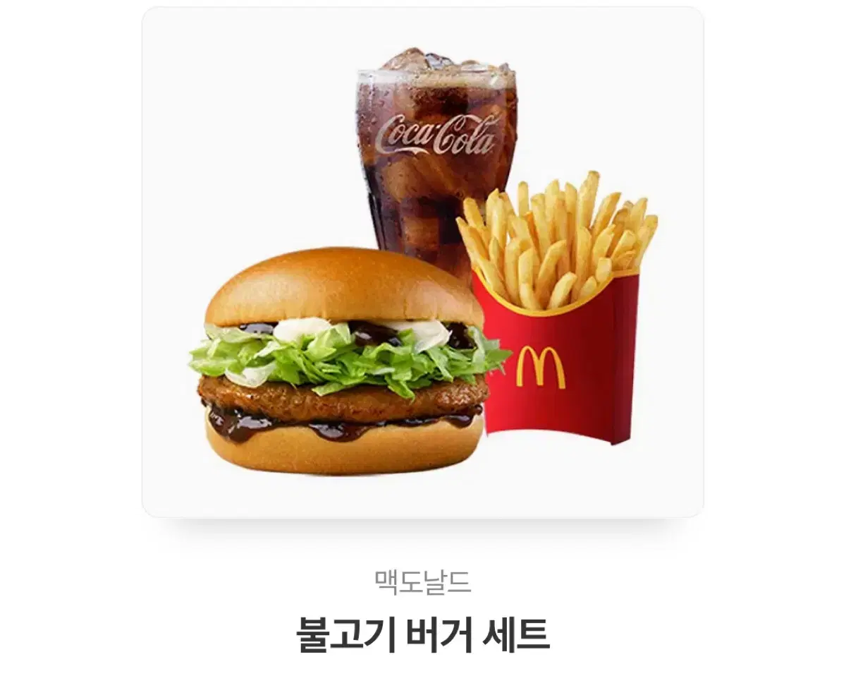 불고기버거세트